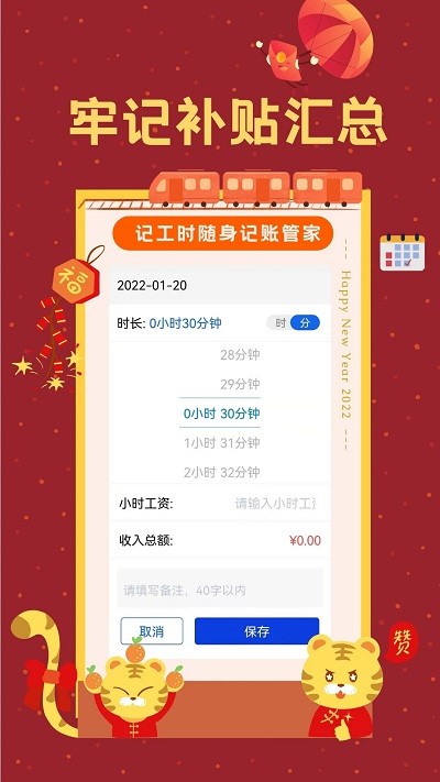 小时工时记录 小时工时记录