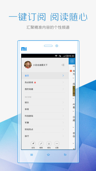 新闻资讯手机版