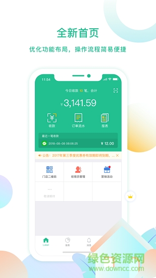云付管家iphone版