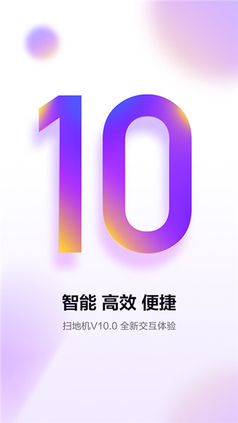 360扫地机最新版