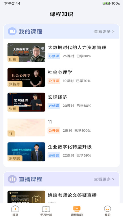 布雷斯特线上教育平台