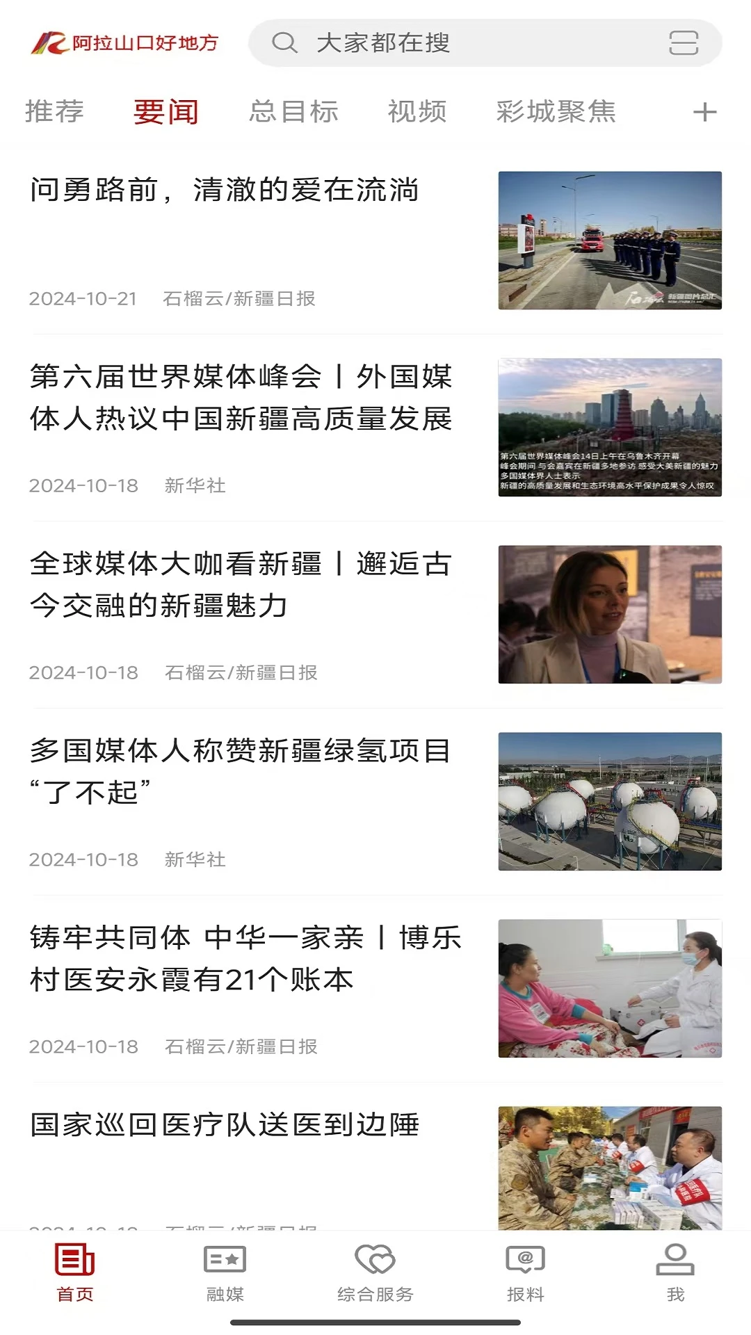 阿拉山口好地方 阿拉山口好地方