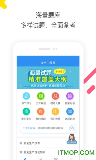 安全工程师题库通