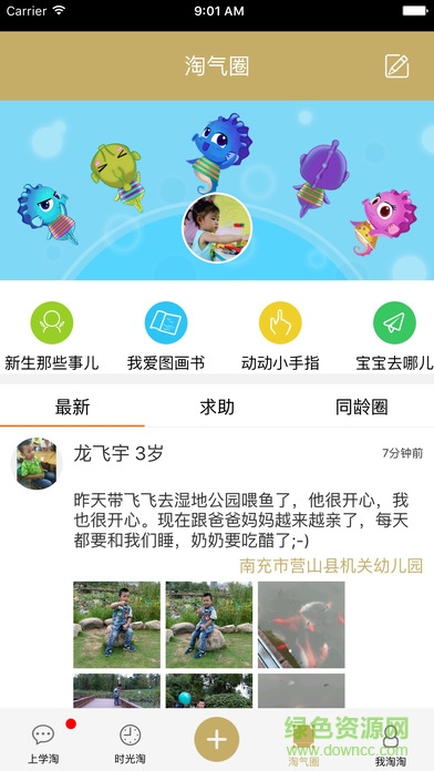 07baby爱上学iphone版