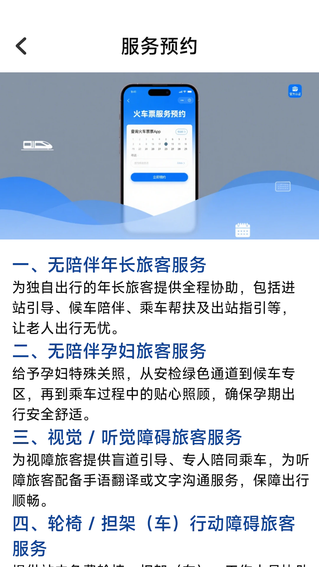 火车票高铁查询