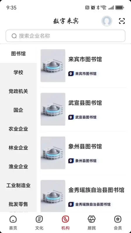 数字来宾 数字来宾