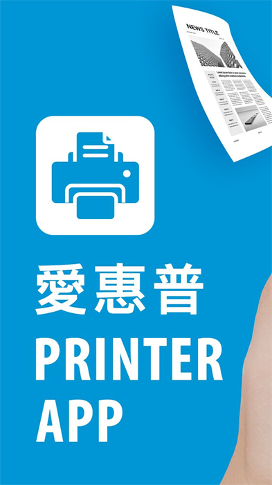 爱惠普打印机
