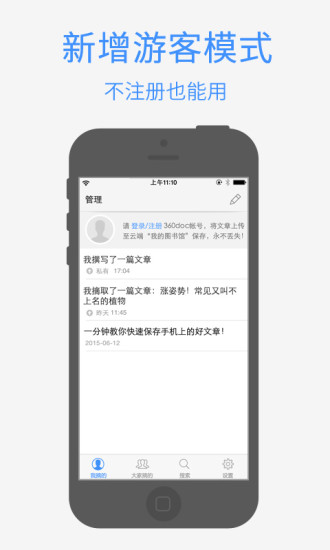 360doc网文摘手苹果版