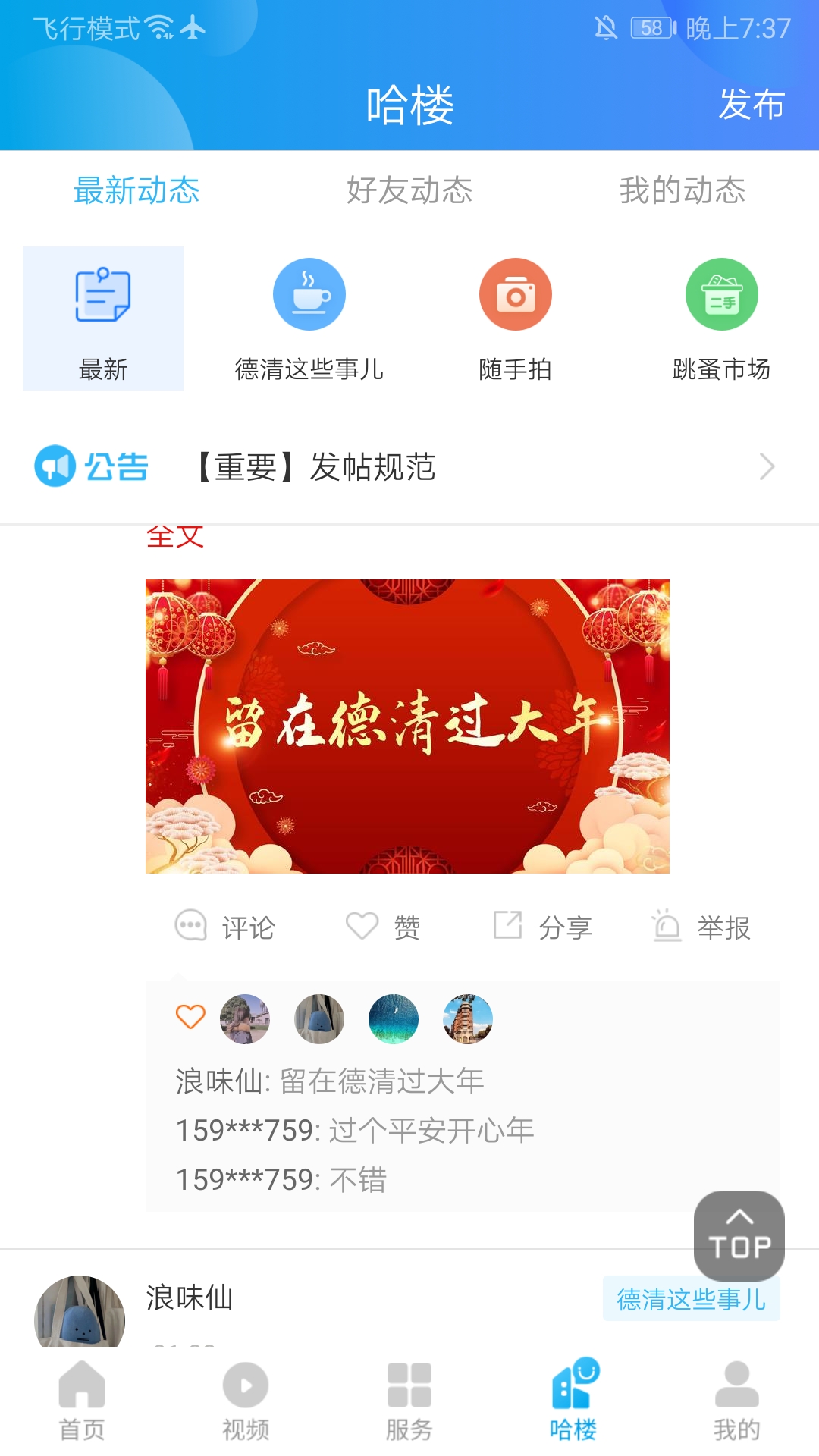 我德清 我德清
