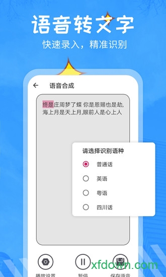 文字转语音精灵