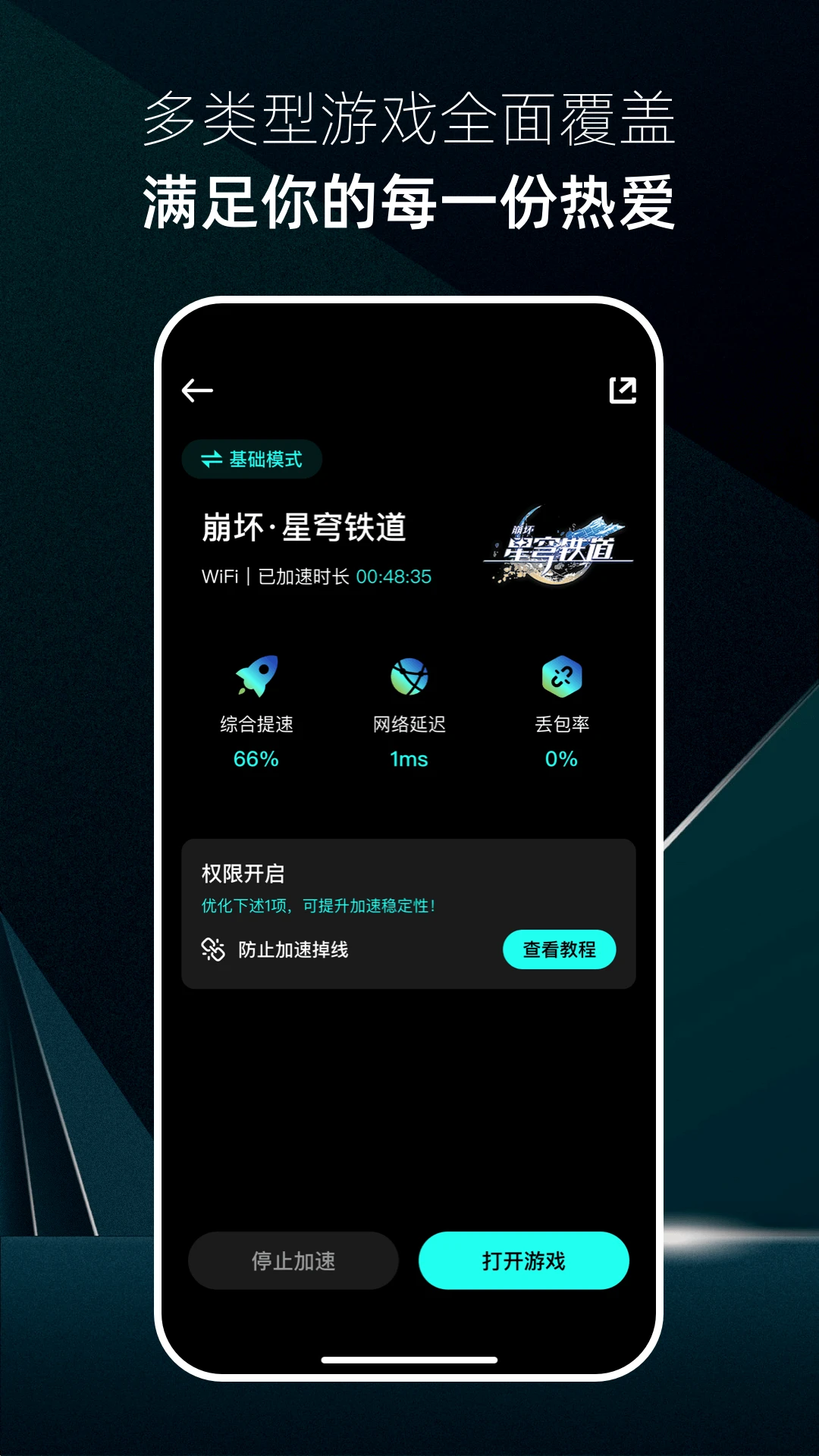 悟空手游加速器