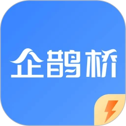 企鹊桥极速版
