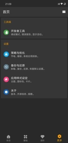 应用管理xposed捐赠版