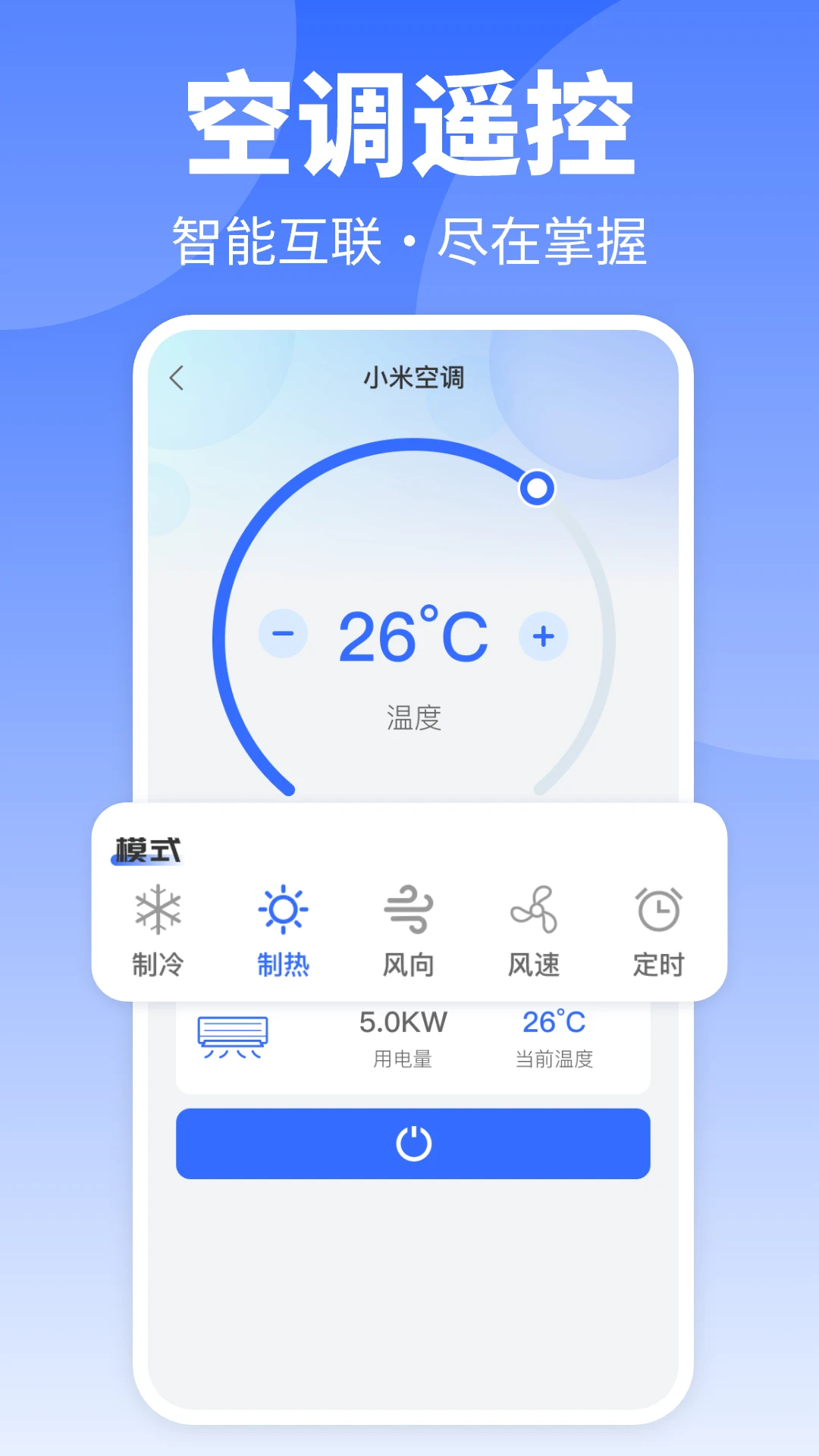 空调遥控器免费版