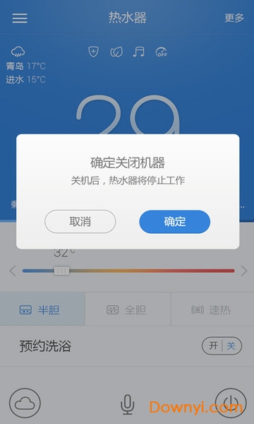 海尔热水器手机遥控器(又名海尔电热水器)