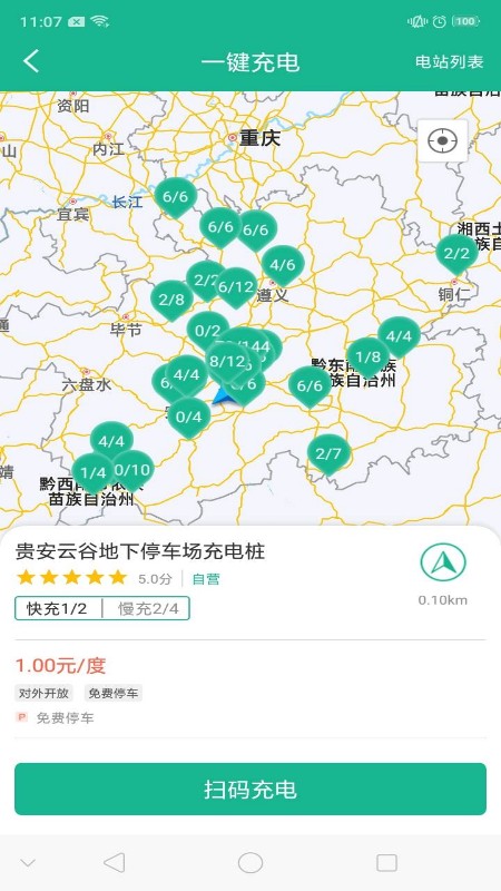贵州充电通APP下载