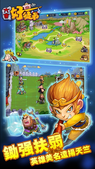 大唐好徒弟苹果最新正式版