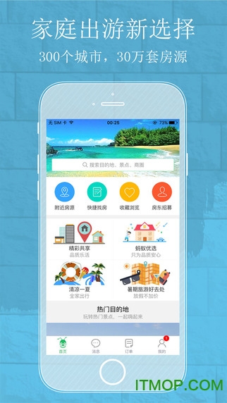 蚂蚁短租苹果版