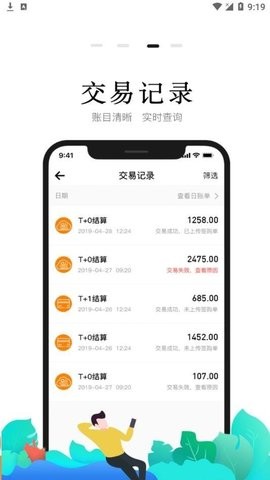 喔刷商户版POS机APP