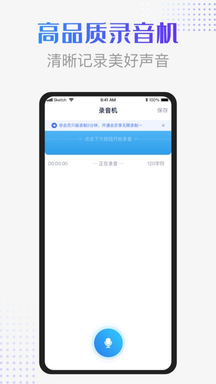 录音识别转换器 录音识别转换器