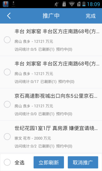 赶集房产经纪人