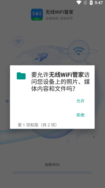 无线WiFi管家