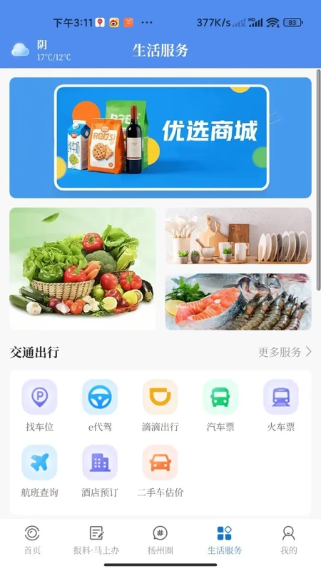 扬州发布app