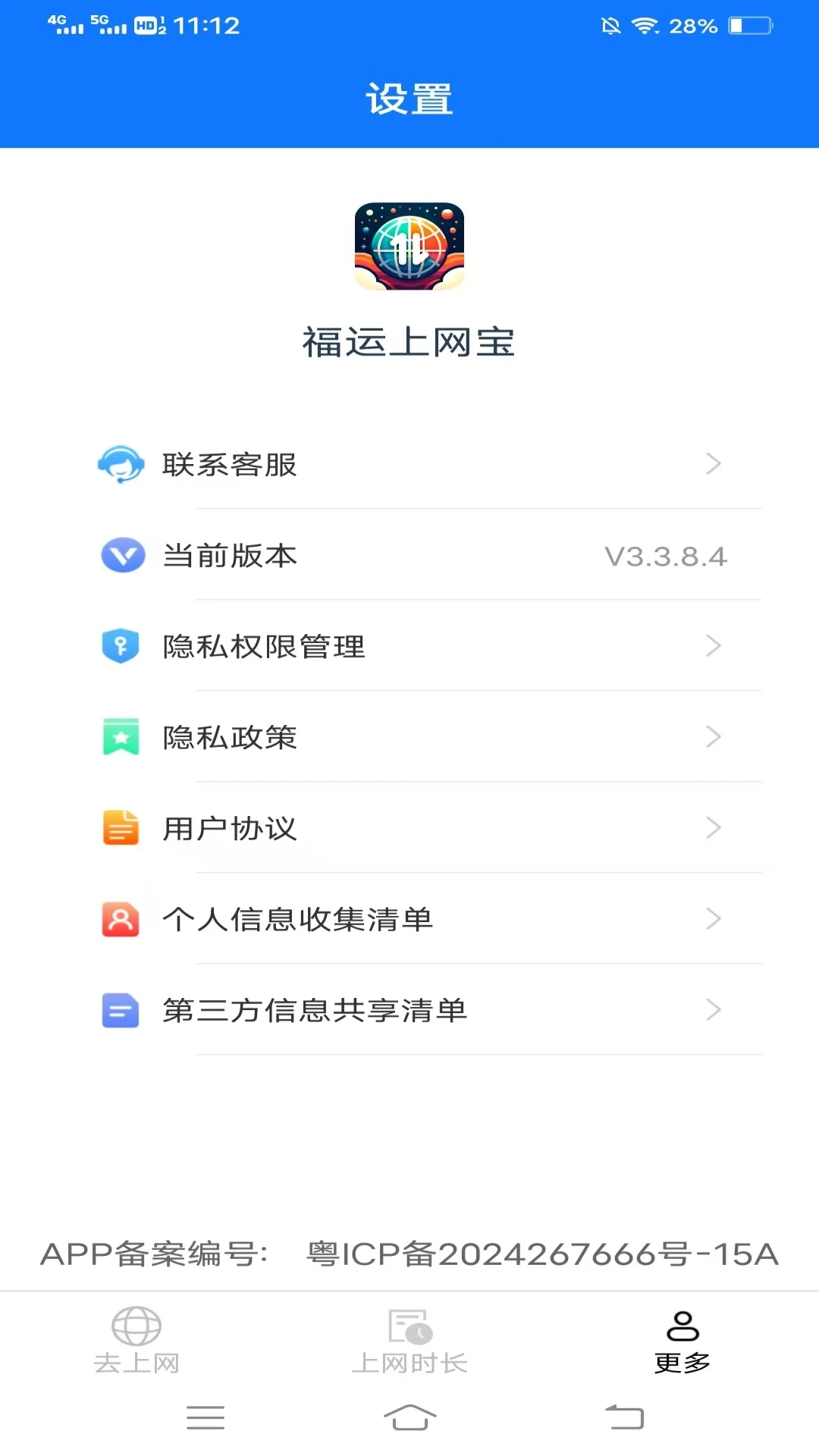 福运上网宝 福运上网宝