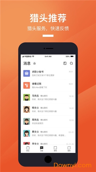 猎聘苹果客户端