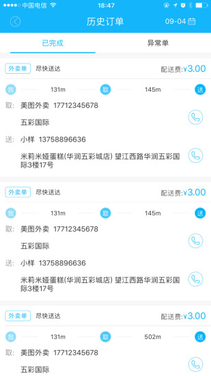 江湖外卖骑手V3 江湖外卖骑手V3