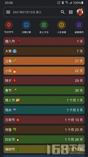 记得倒数日 记得倒数日