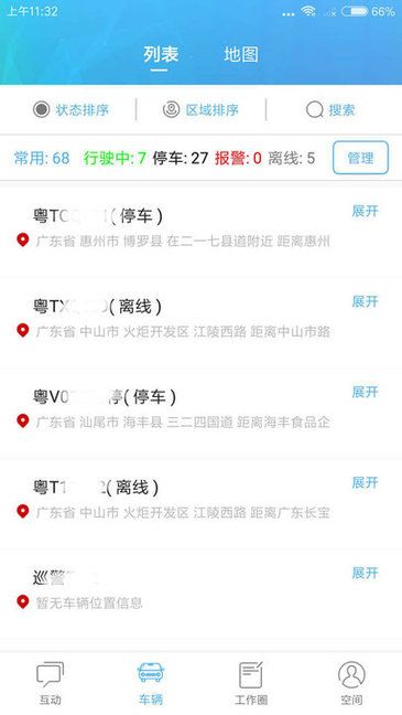 物联工作圈软件