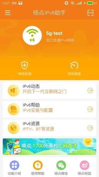 哆点IPv6助手