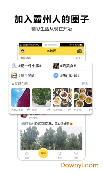 口袋霸州 口袋霸州