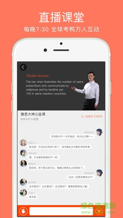 学为贵雅思苹果版