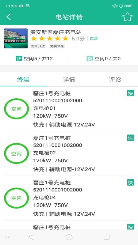 贵州充电通APP下载