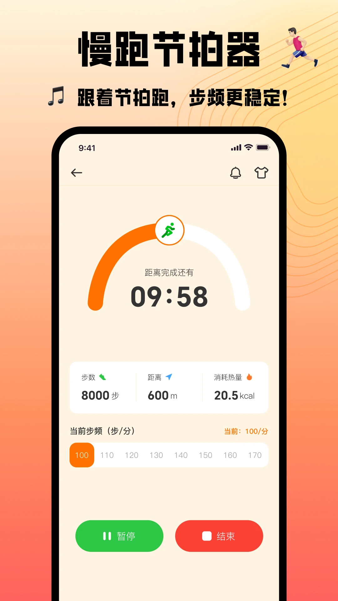 慢跑节拍器 慢跑节拍器