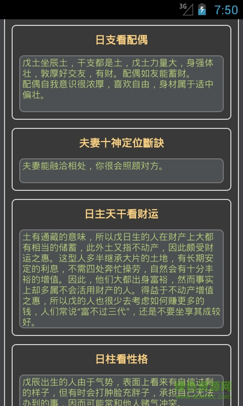 算命排盘