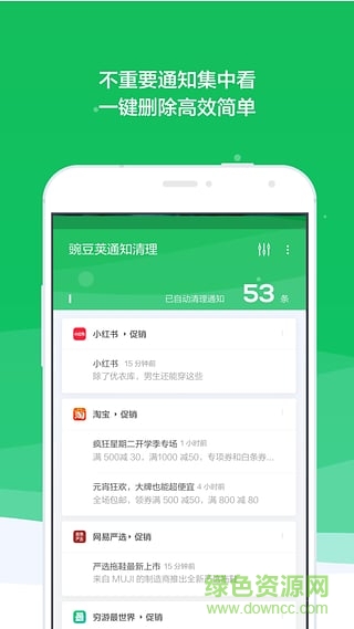 豌豆荚通知清理