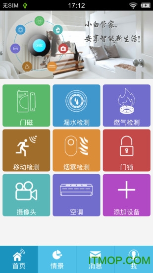 小白管家手机版(iremote)