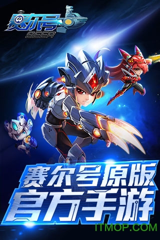 赛尔号超级英雄苹果手机版