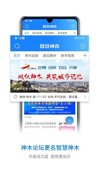 智慧神木 智慧神木