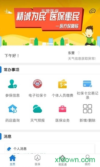 东营医保 东营医保