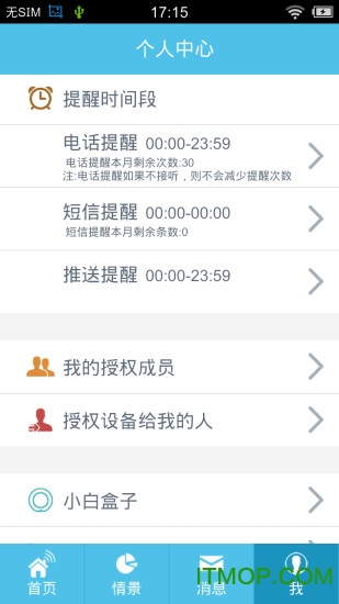 小白管家手机版(iremote)
