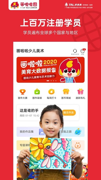 画啦啦美术课堂