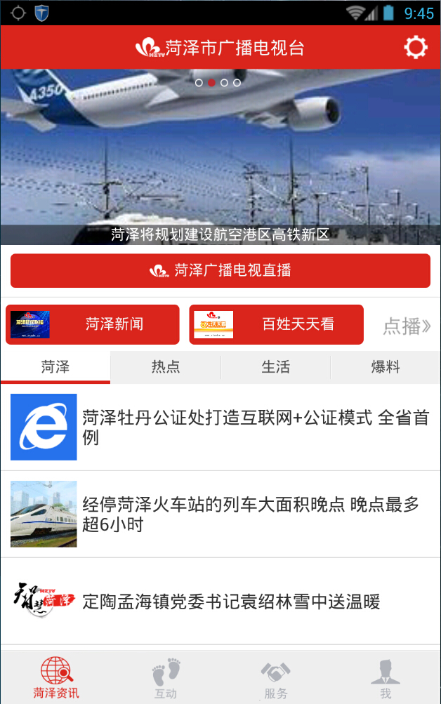 智慧菏泽 智慧菏泽