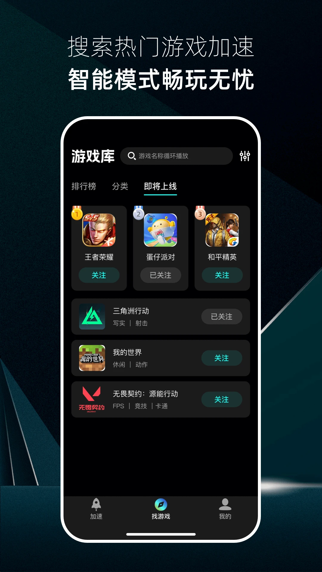 悟空手游加速器