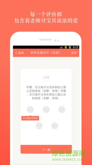 嘟嘟养成记教师版(嘟嘟老师)