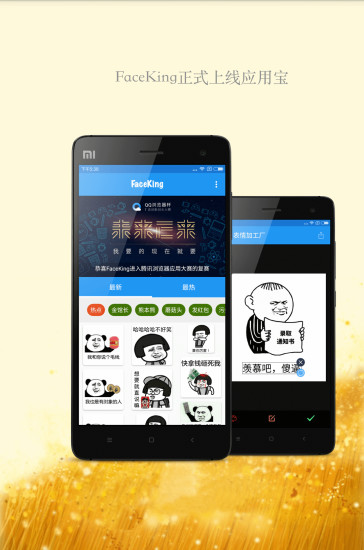 faceking三连表情包制作软件 faceking三连表情包制作软件