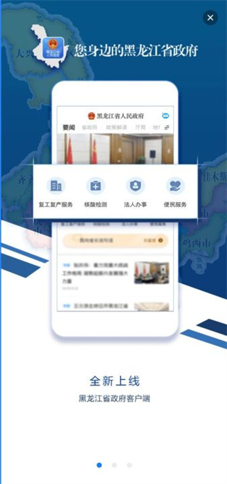 黑龙江省政府 黑龙江省政府
